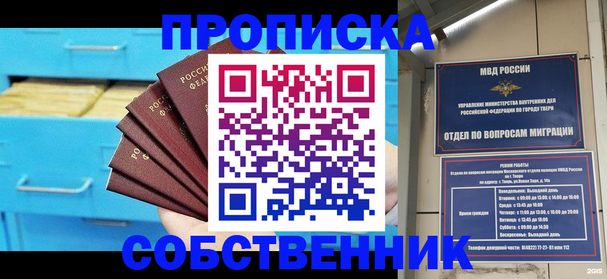 прописка 2025 в Белой Калитве