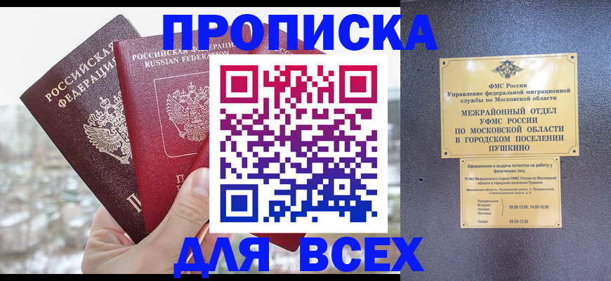 прописка в квартире в Белой Калитве
